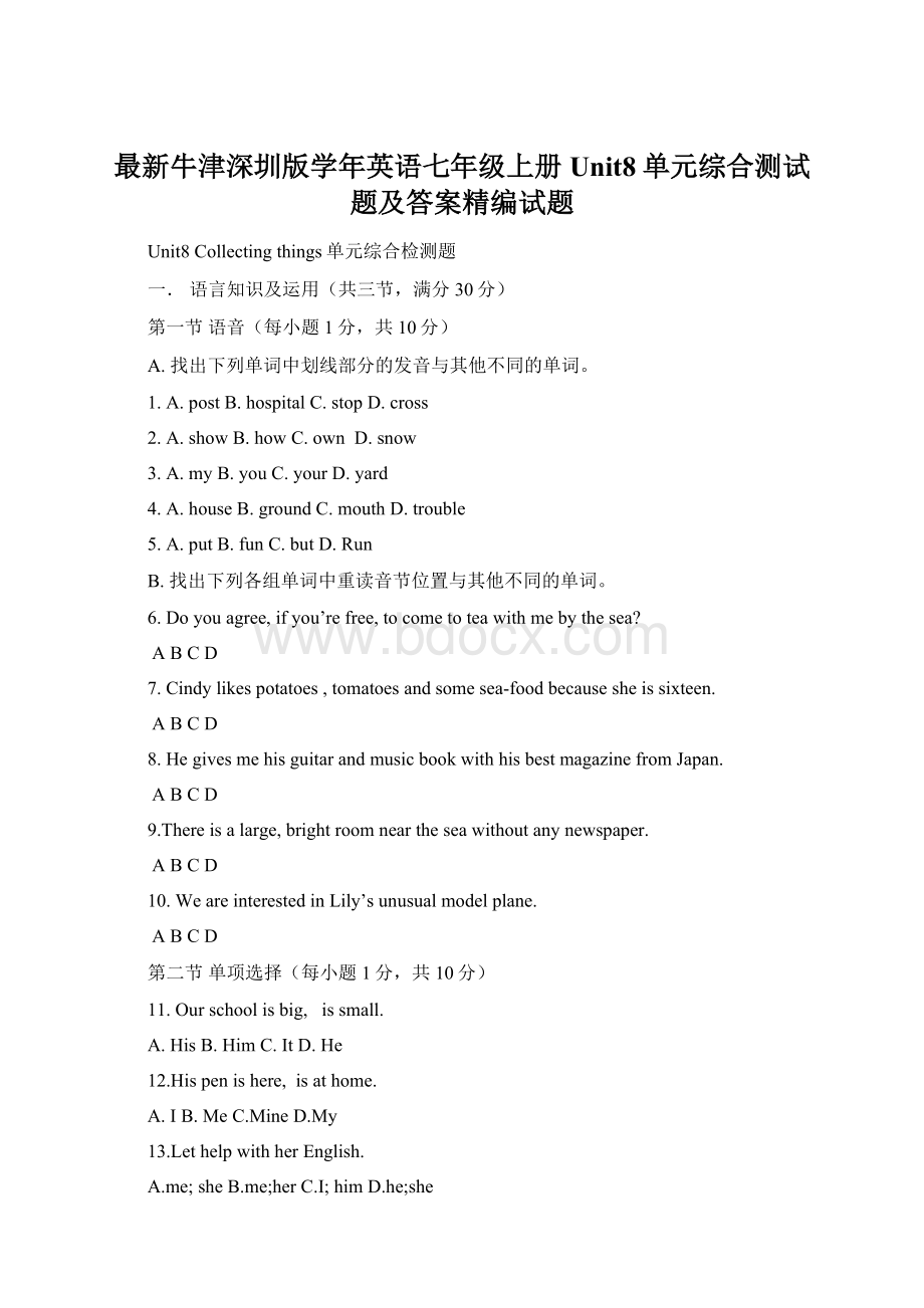 最新牛津深圳版学年英语七年级上册Unit8单元综合测试题及答案精编试题.docx