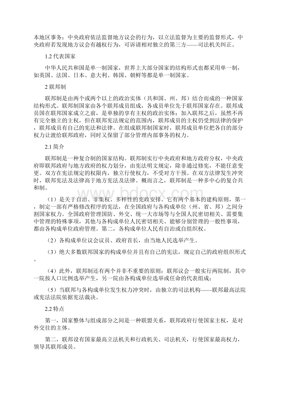 欧盟与单一制联邦制的异同教学内容文档格式.docx_第2页