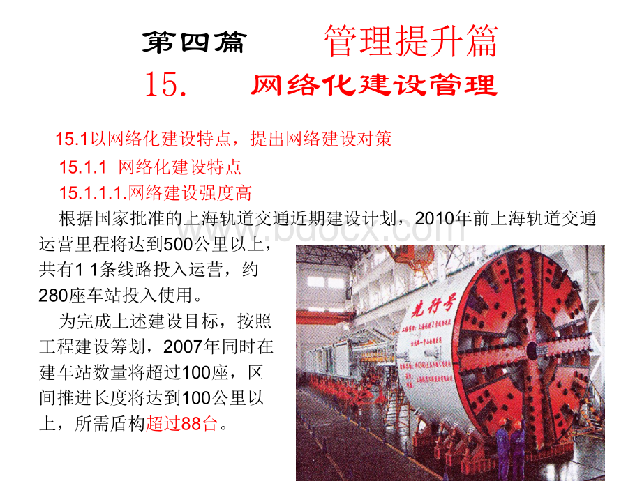 轨道交通网络化建设与运营PPT第四篇.ppt_第3页