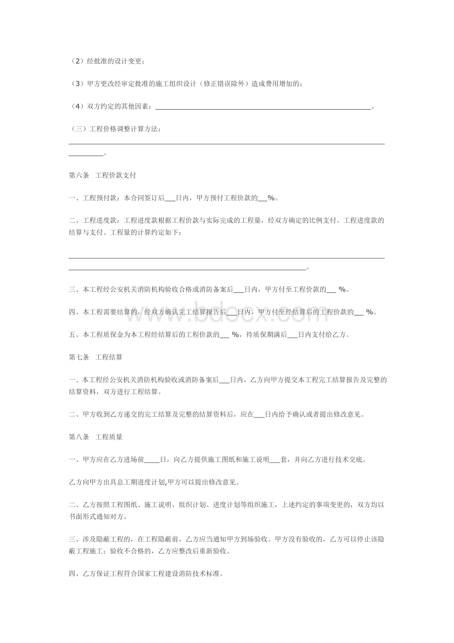 上海市消防工程施工合同示范文本.doc_第3页