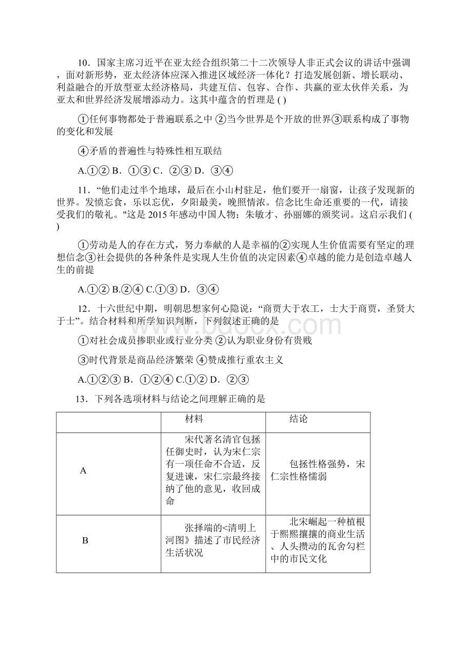 安徽省江淮十校届高三联考文科综合 Word版含答案.docx_第3页