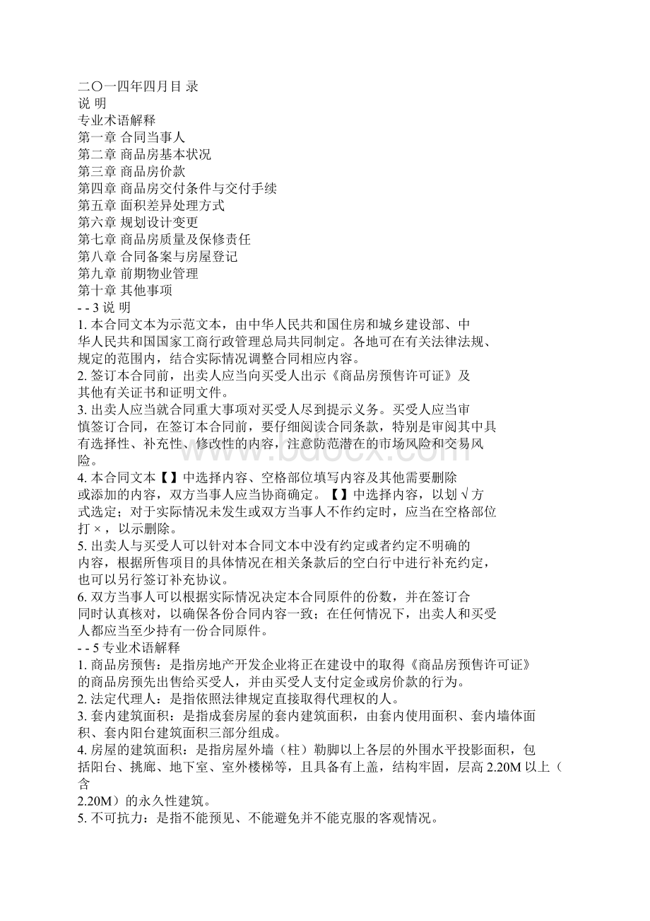 商品房买卖合同现售示范文本新版Word文档下载推荐.docx_第2页