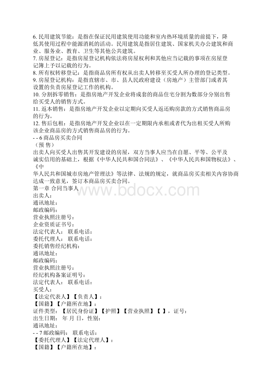 商品房买卖合同现售示范文本新版Word文档下载推荐.docx_第3页