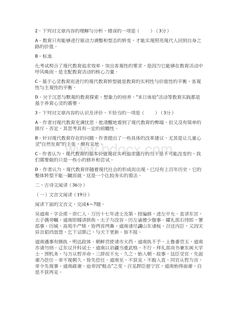 高二语文下册期中质量检测试题.docx_第3页