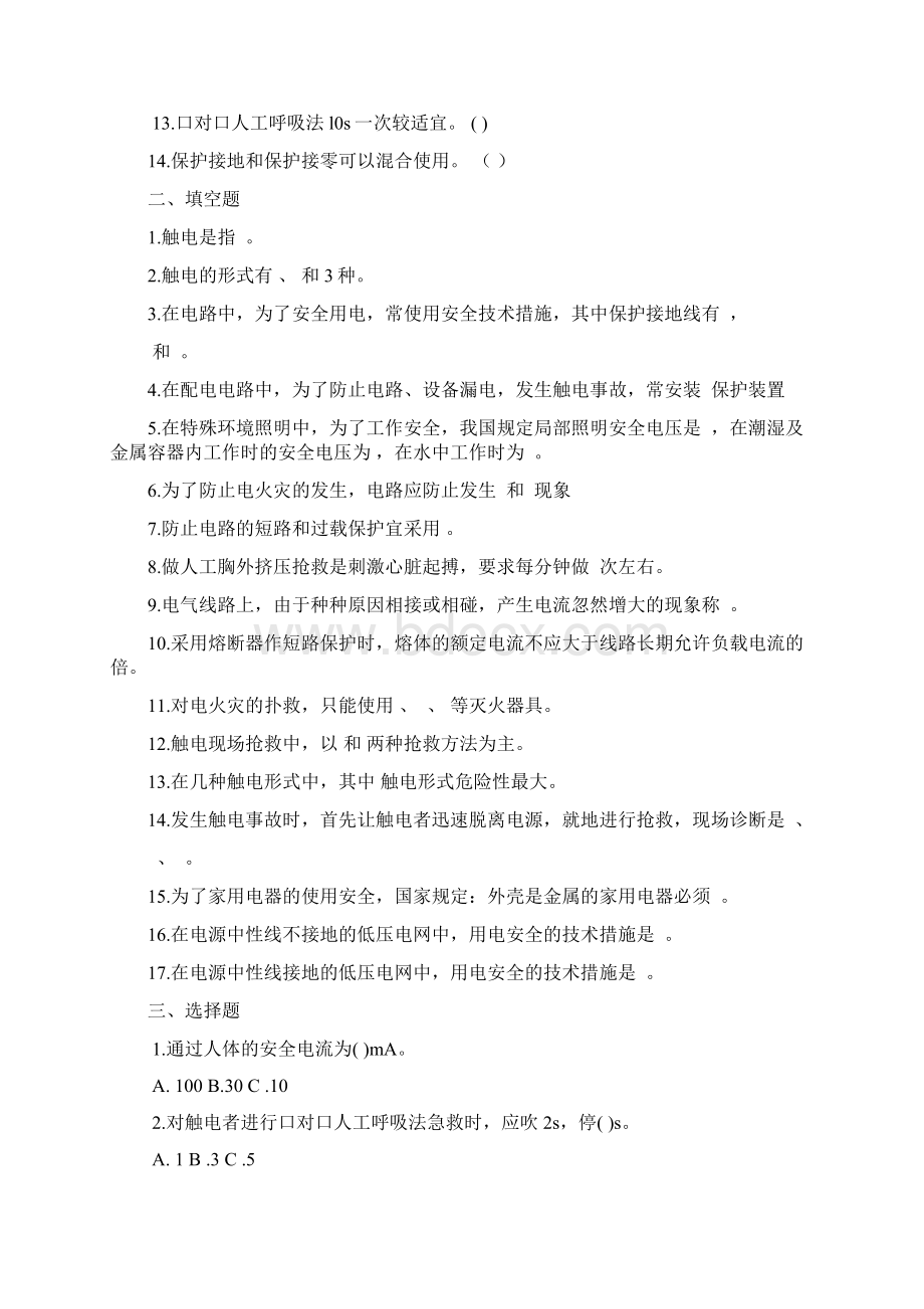 维修电工技能实训项目s试题.docx_第2页