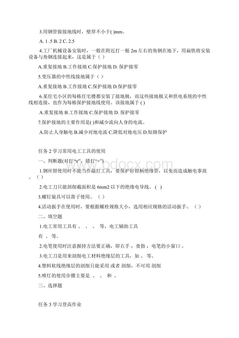 维修电工技能实训项目s试题Word格式文档下载.docx_第3页