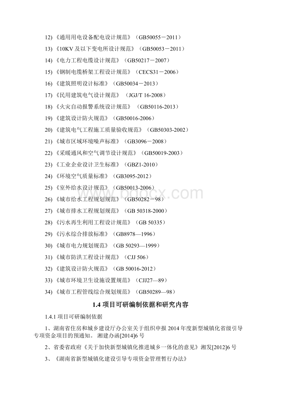 创新XX高科技工业园地下综合管廊建设工程项目可行性研究报告Word文档下载推荐.docx_第2页