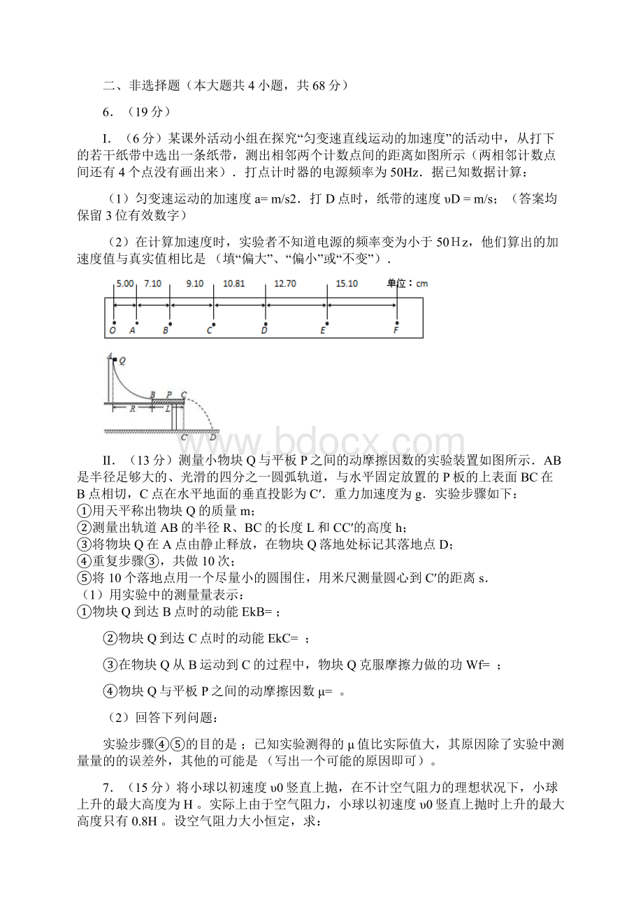 高三上学期第三次月考理综试题 含答案.docx_第3页