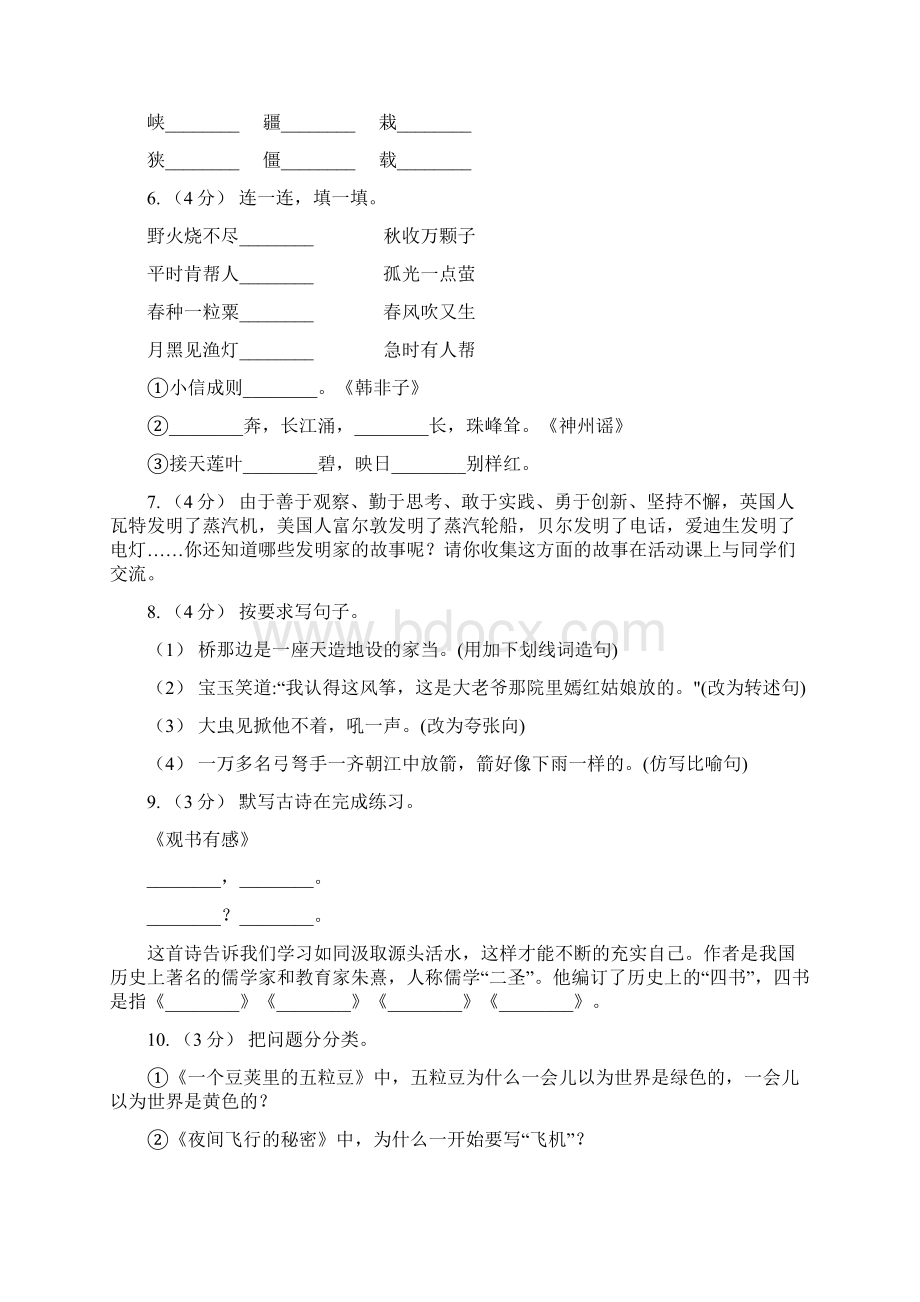 人教统编版六年级上册语文第二单元检测卷C卷文档格式.docx_第2页