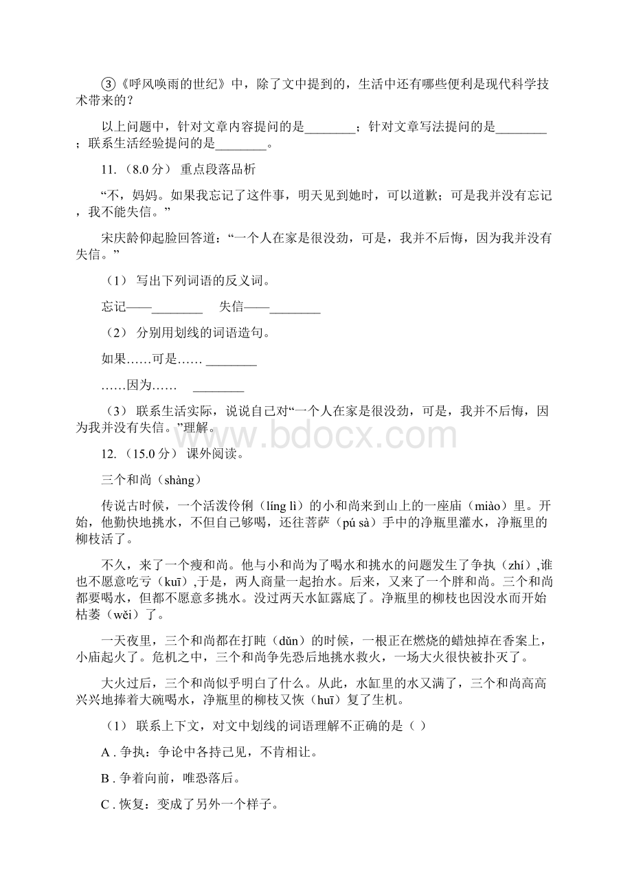 人教统编版六年级上册语文第二单元检测卷C卷文档格式.docx_第3页