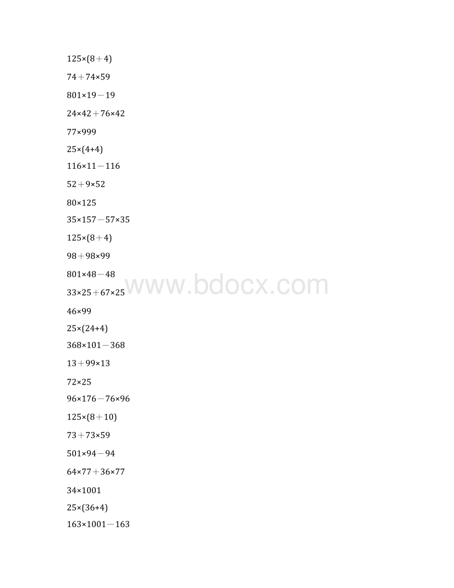 四年级数学下册简便计算专项练习题大全93Word文档格式.docx_第3页