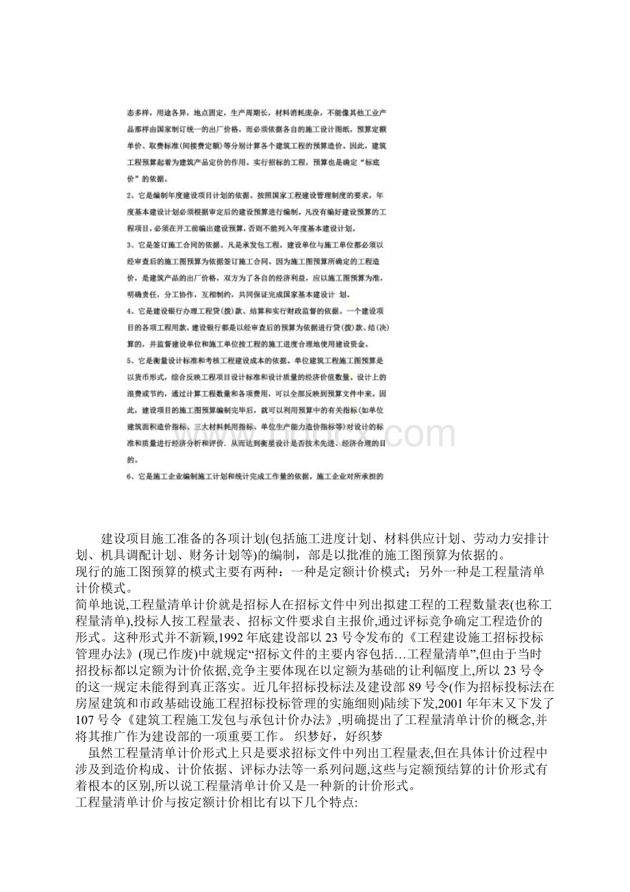 建设工程项目管理的文献综述doc 93页.docx_第3页