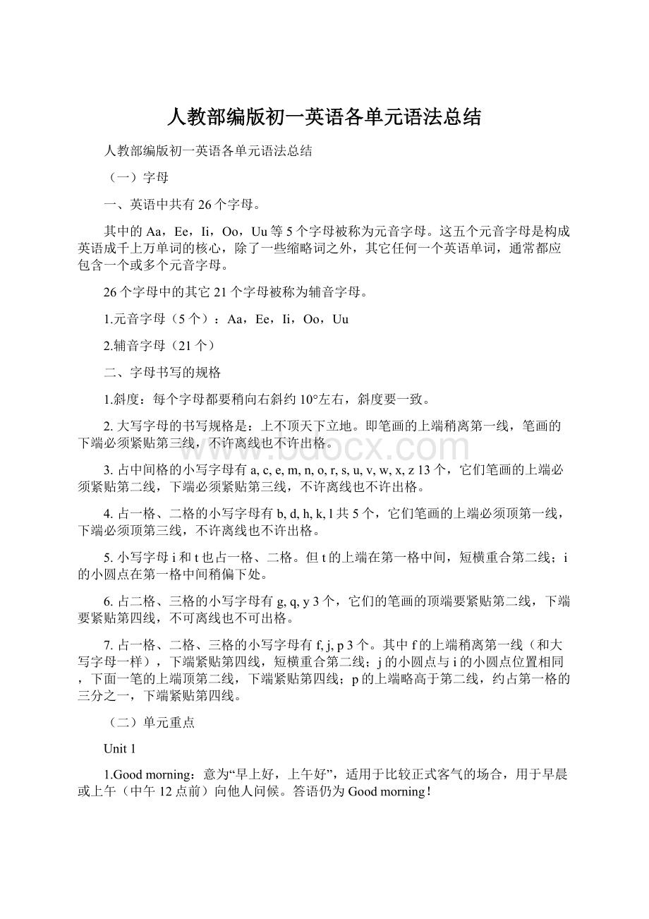 人教部编版初一英语各单元语法总结.docx_第1页