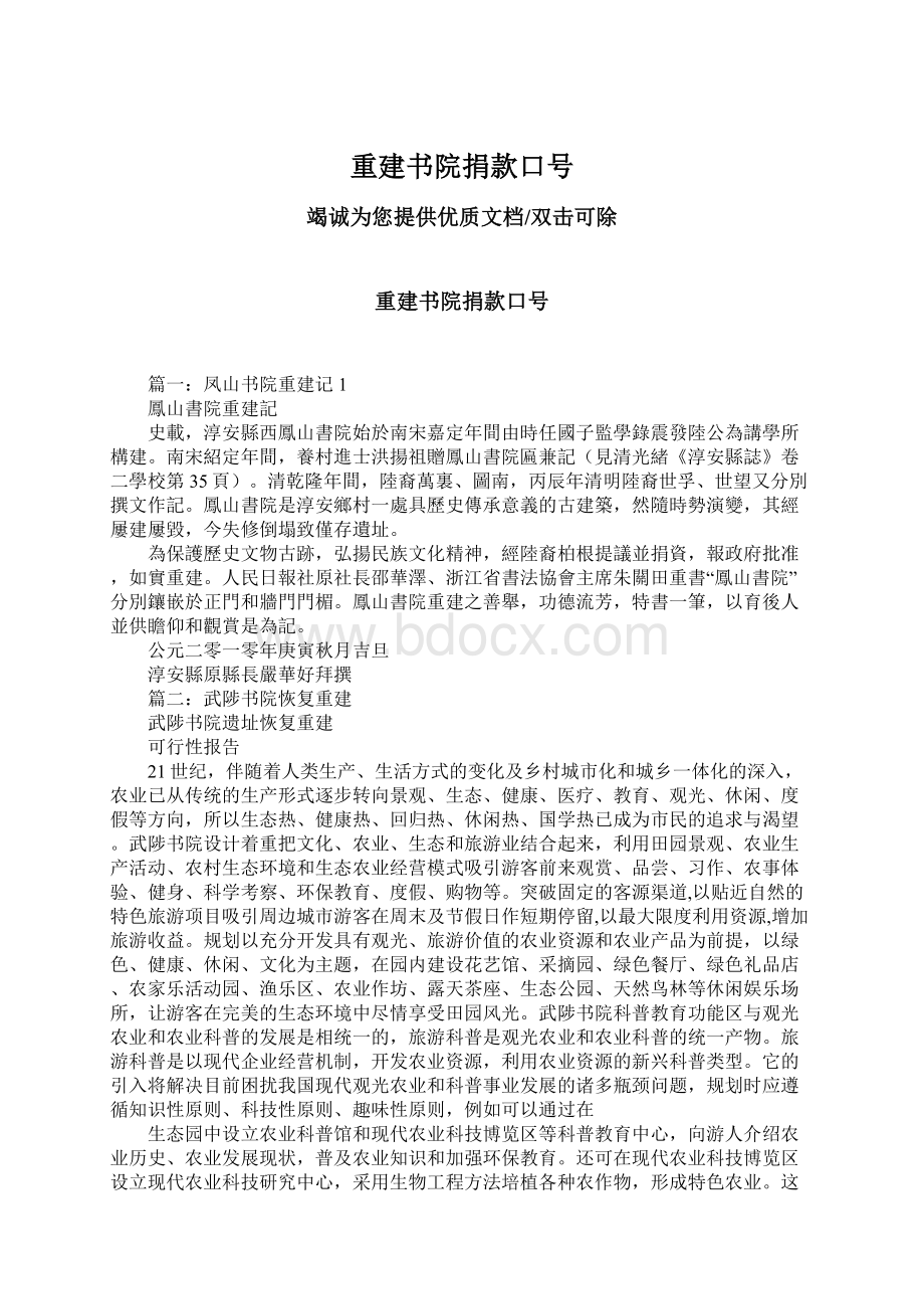 重建书院捐款口号Word格式文档下载.docx