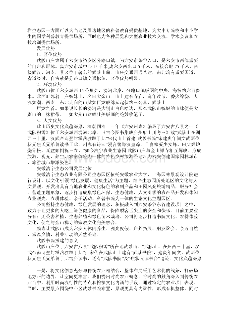 重建书院捐款口号Word格式文档下载.docx_第2页