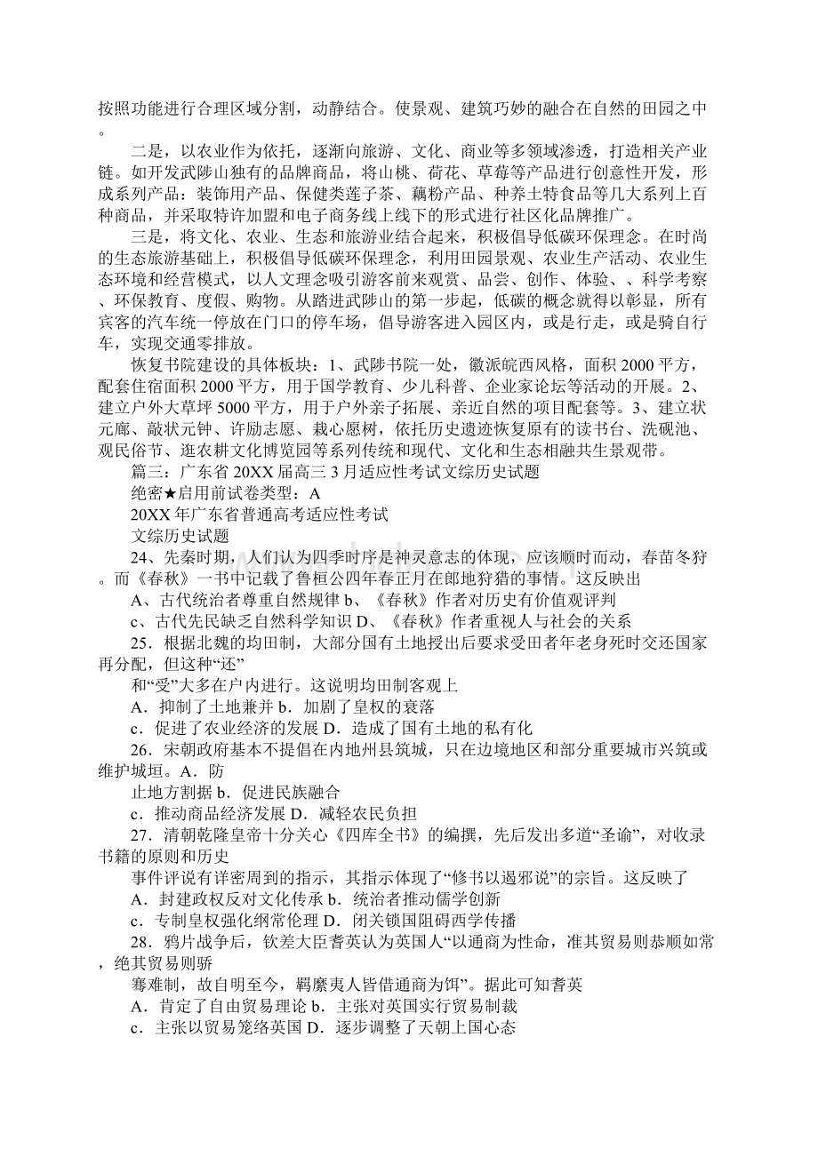 重建书院捐款口号Word格式文档下载.docx_第3页