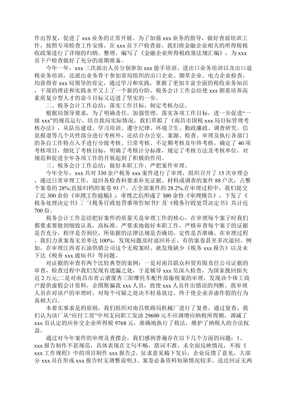 税务会计工作计划表格优选版.docx_第2页