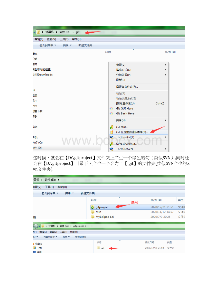 TortoiseGit使用手册 1Word文档下载推荐.docx_第3页