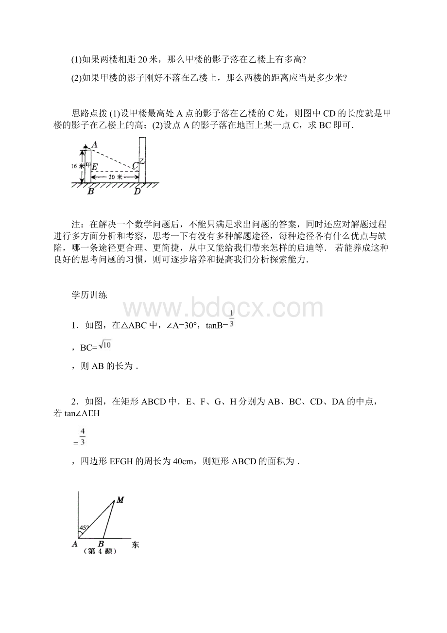 最新整理初中数学竞赛专题讲解及练习题分析第17项之 解直角三角形.docx_第3页