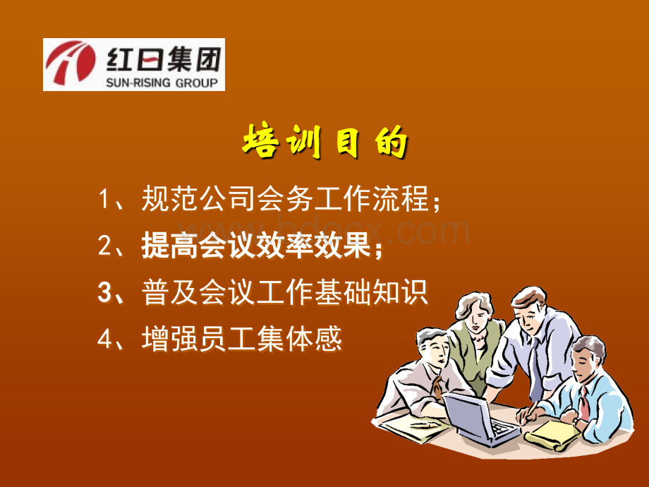 会务组织与管理.ppt_第2页