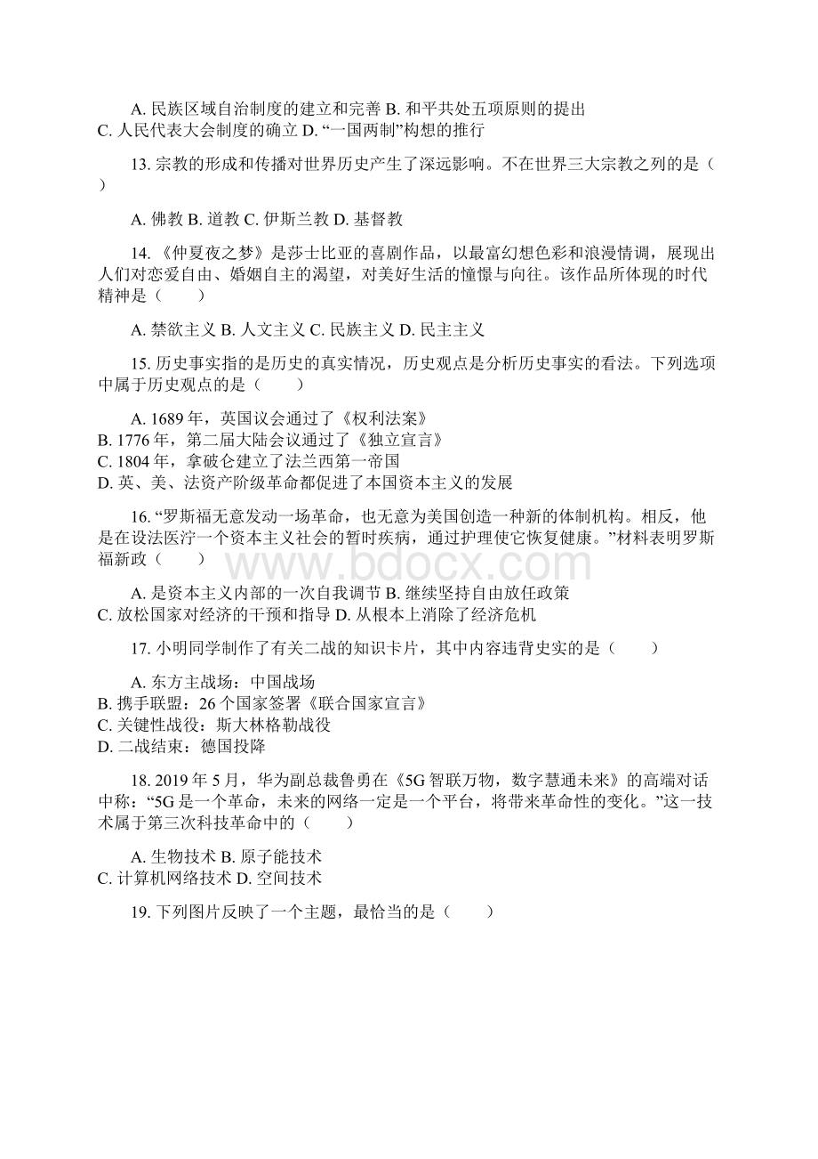 江苏省泰州市中考历史试题及参考答案Word文档格式.docx_第3页