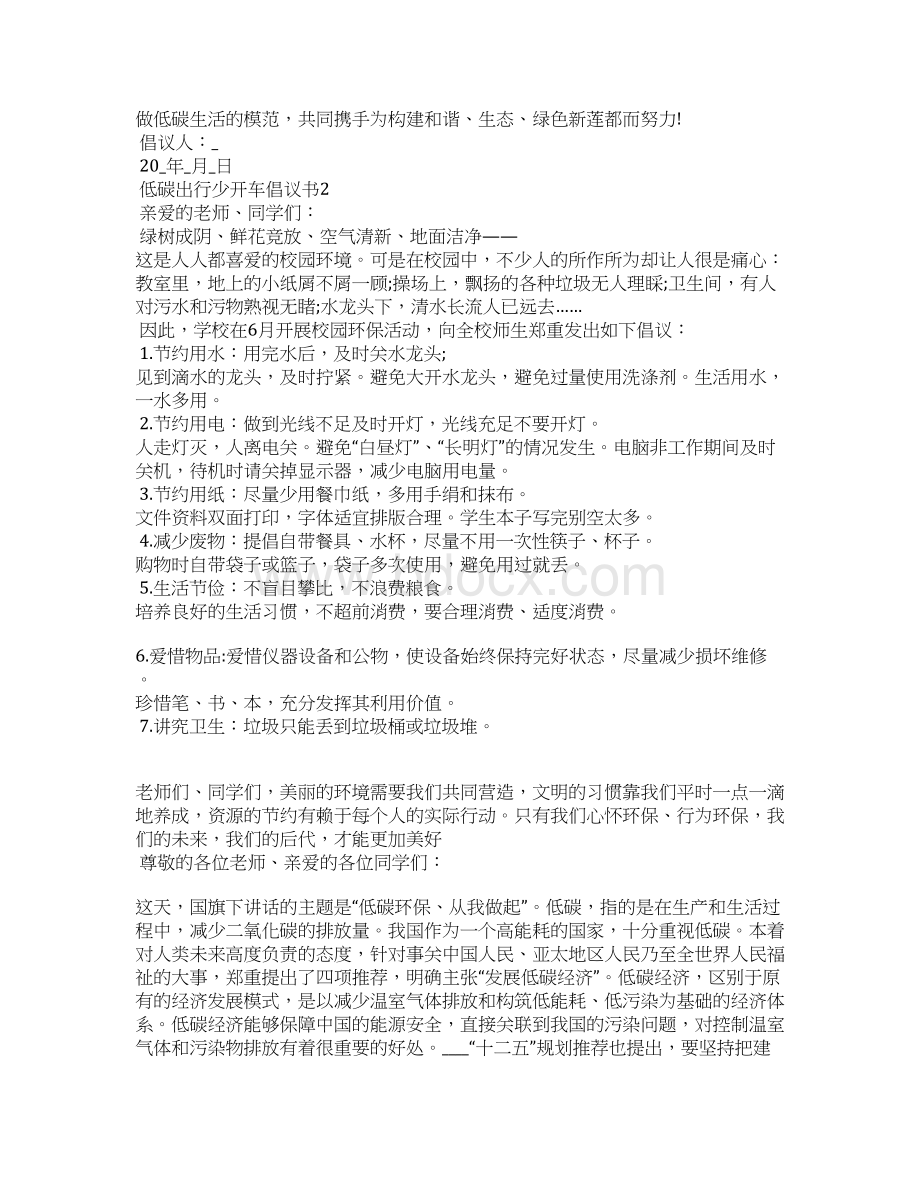 低碳出行少开车倡议书Word文件下载.docx_第2页