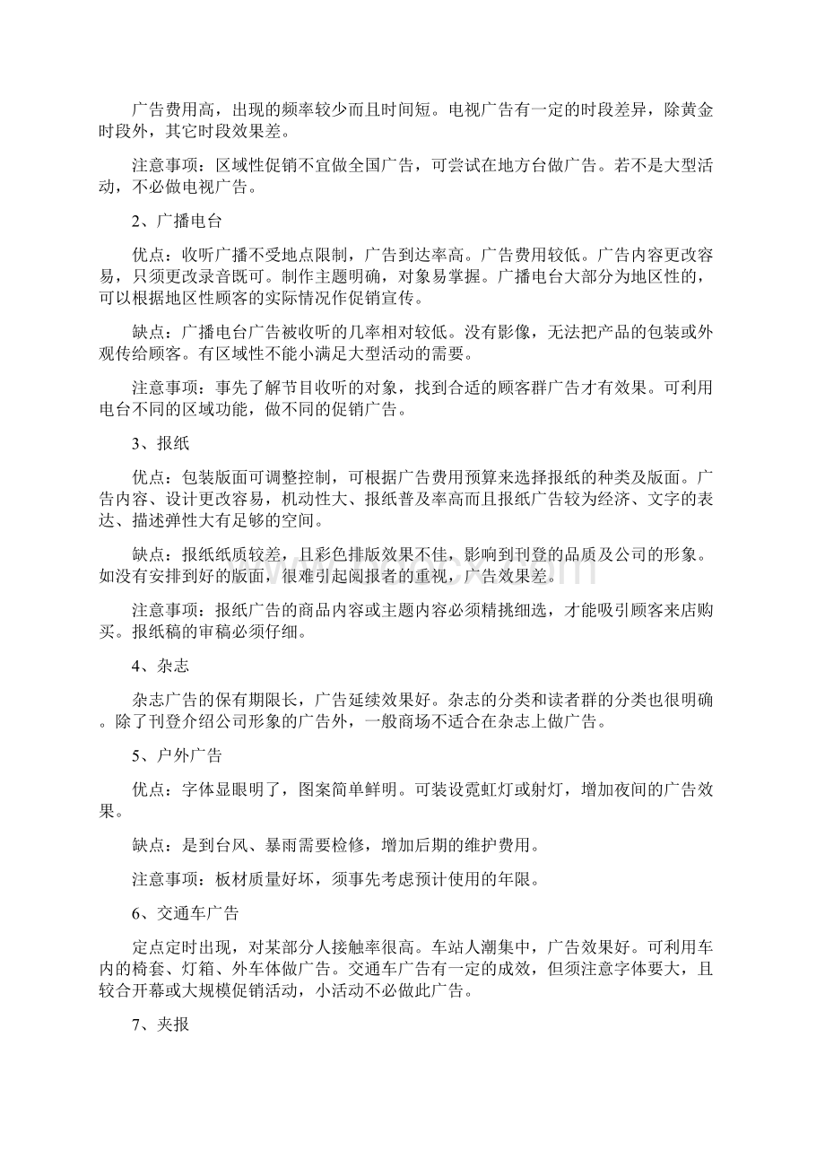 购物中心百货商场超市全年度主题促销活动方案策划.docx_第3页