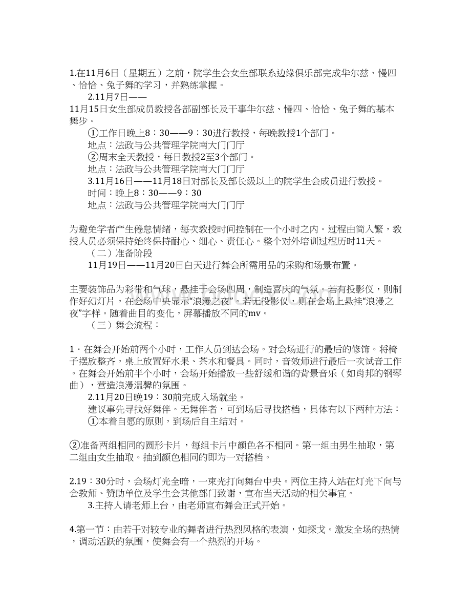 浪漫之夜化妆舞会策划书正式版.docx_第2页