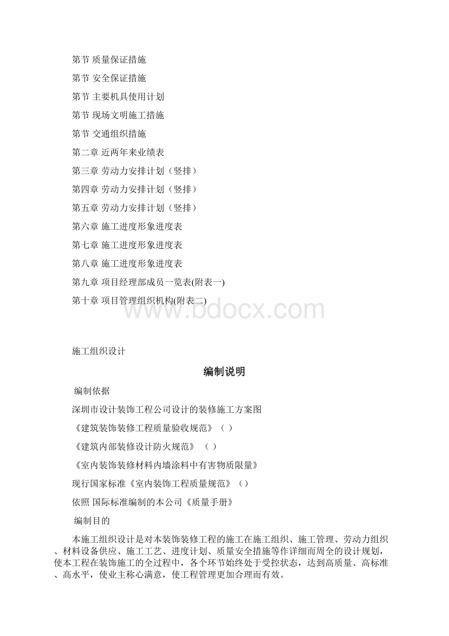 某剧院内部精装修施工组织设计方案Word文档格式.docx_第2页