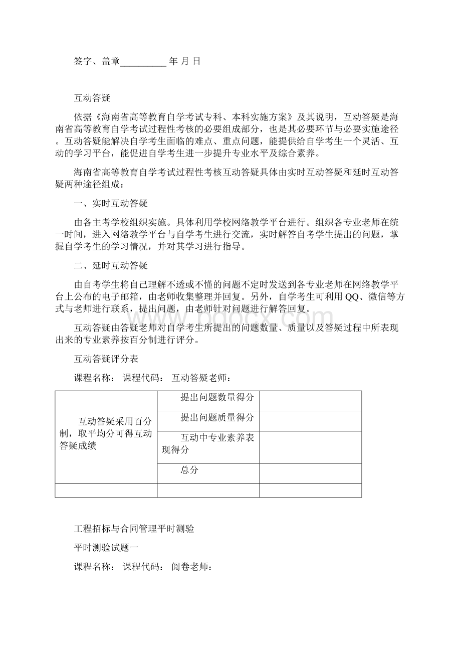 工程招标及合同管理过程性考核册Word文档格式.docx_第3页