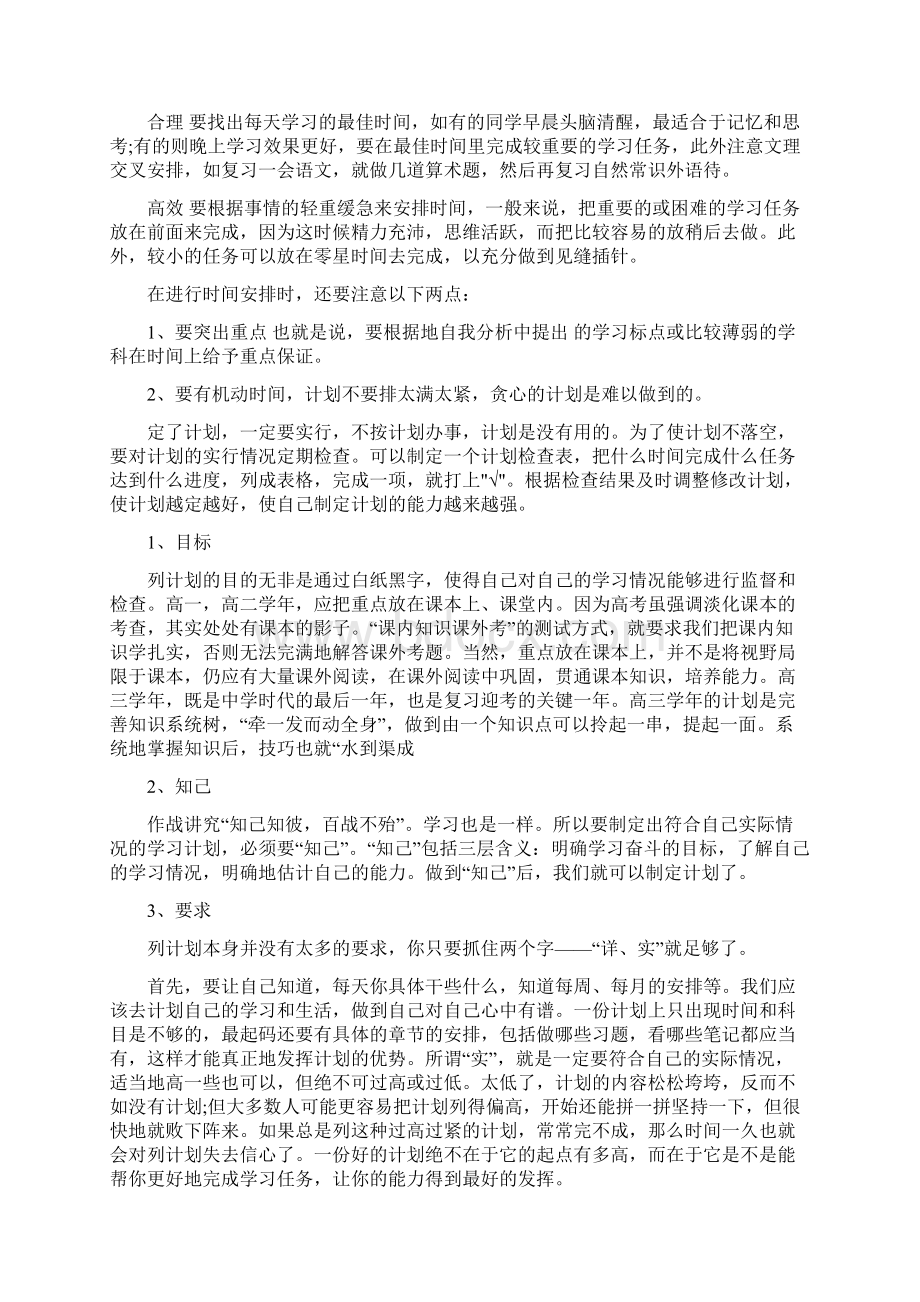 学生学习计划怎么写四篇文档格式.docx_第3页