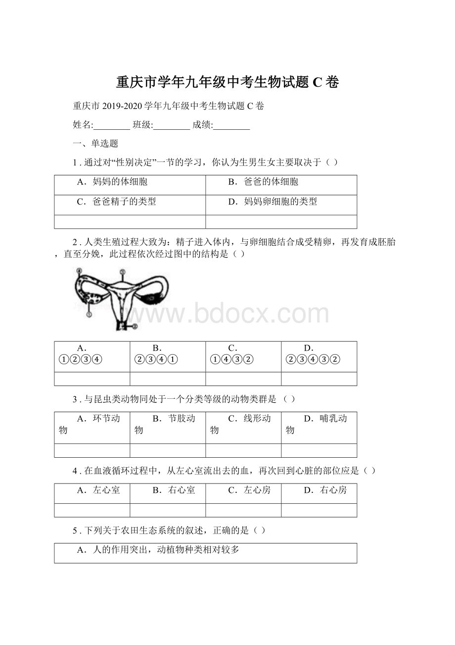 重庆市学年九年级中考生物试题C卷Word文件下载.docx_第1页