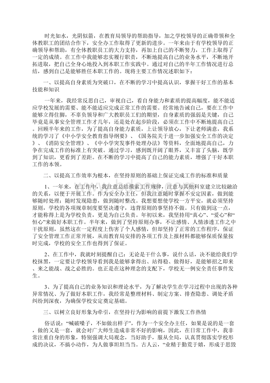 学校安全办公室主任述职报告5篇.docx_第2页