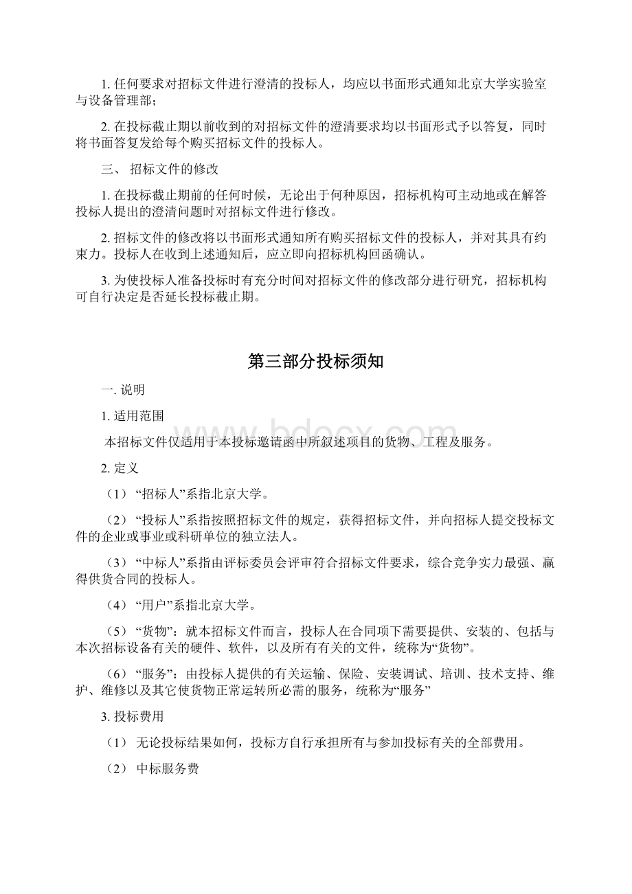 北京大学物理学院新建楼宇.docx_第3页