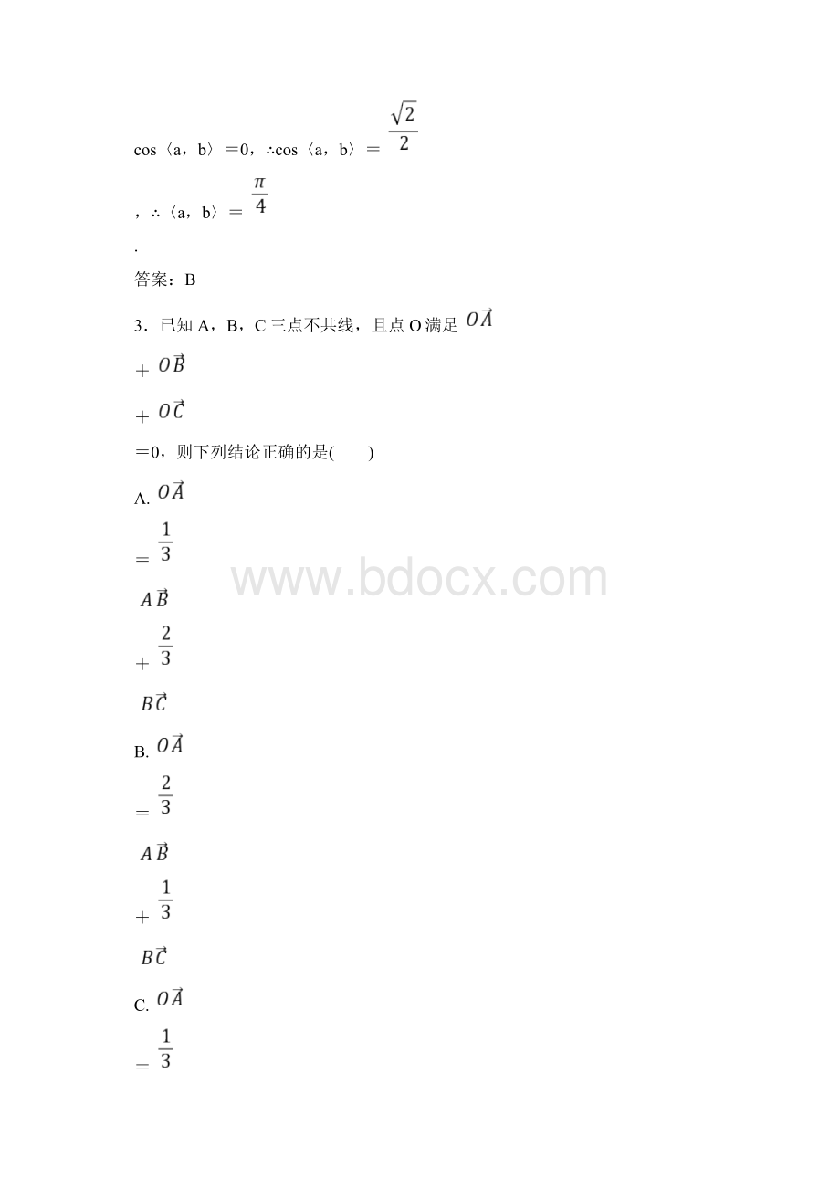 高考文科数学二轮复习专题二第三讲 平面向量Word下载.docx_第2页