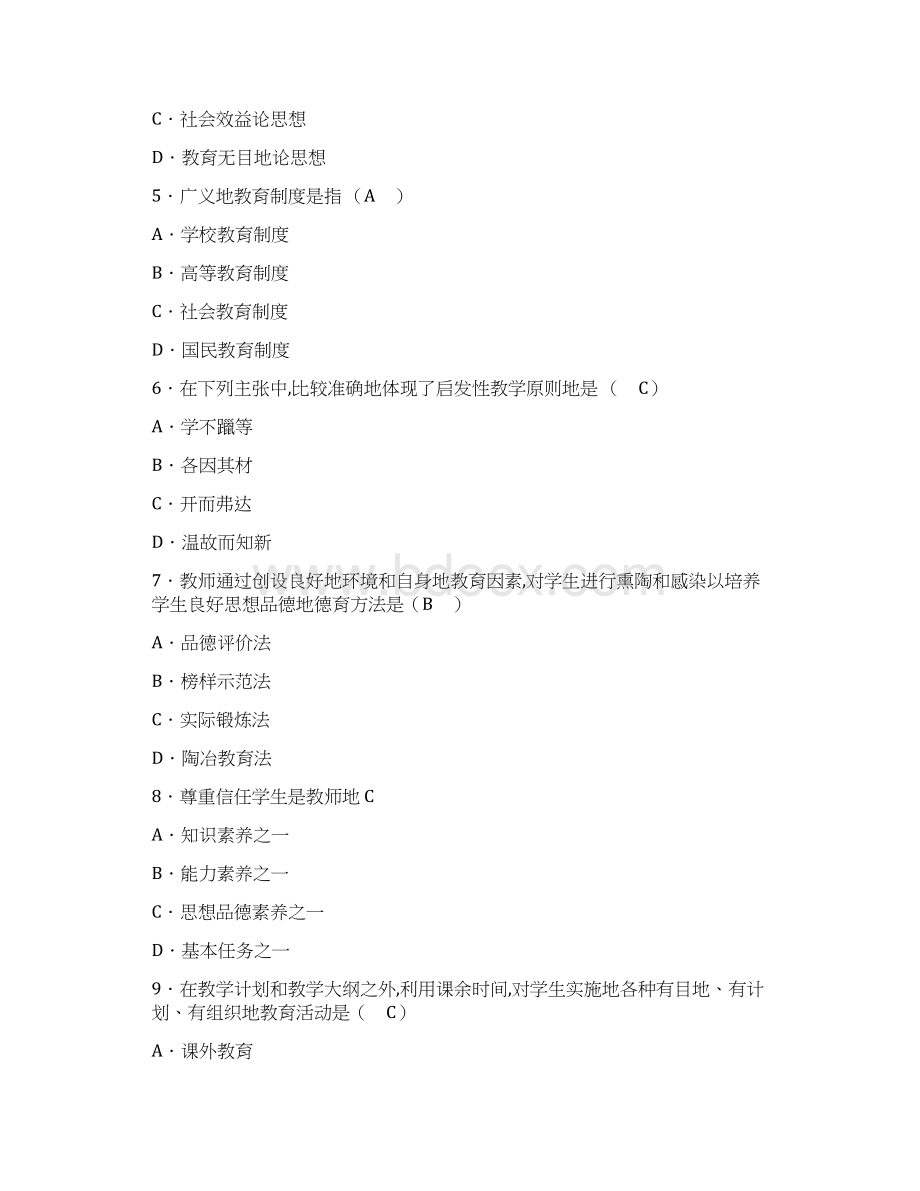 教师笔试考题精选及答案.docx_第2页