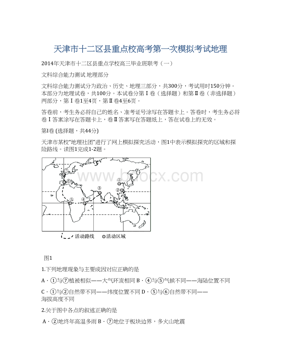 天津市十二区县重点校高考第一次模拟考试地理.docx