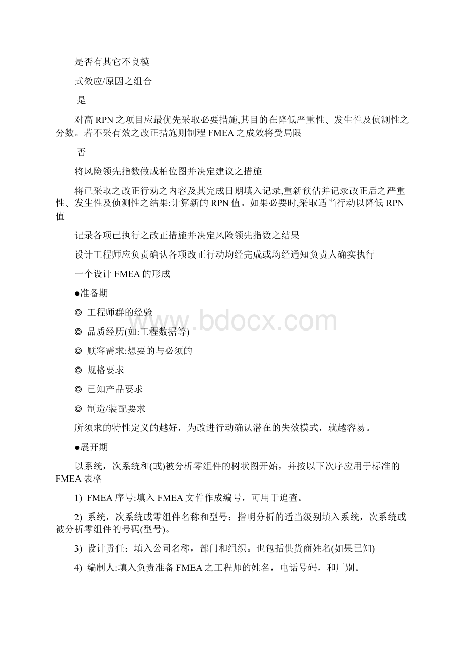 FMEA培训教材Word文件下载.docx_第3页