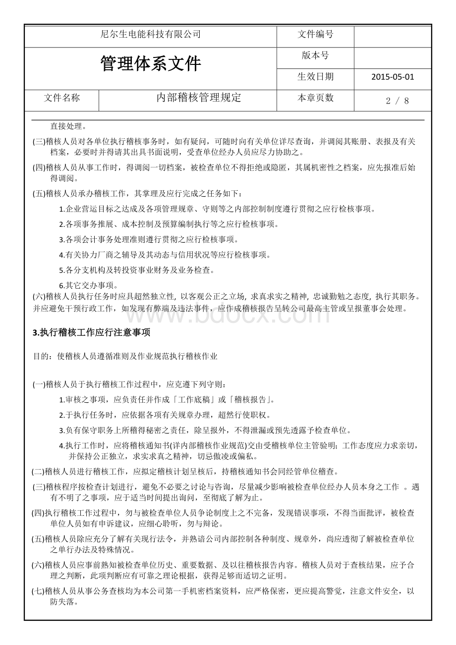 内稽制度管理规定(含流程图).doc_第2页