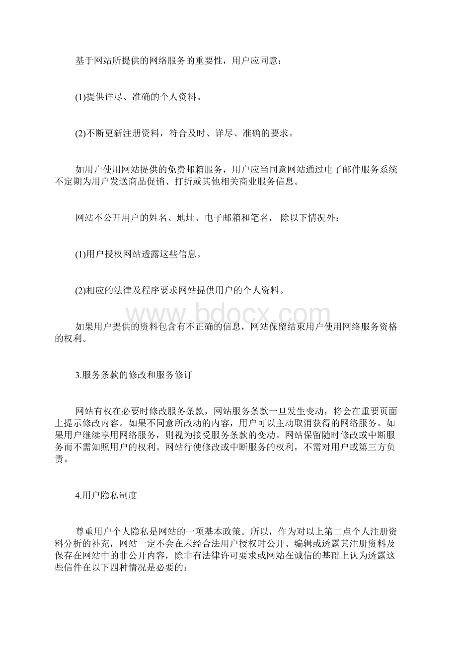 邮箱服务合同模板标准版Word文档格式.docx_第2页