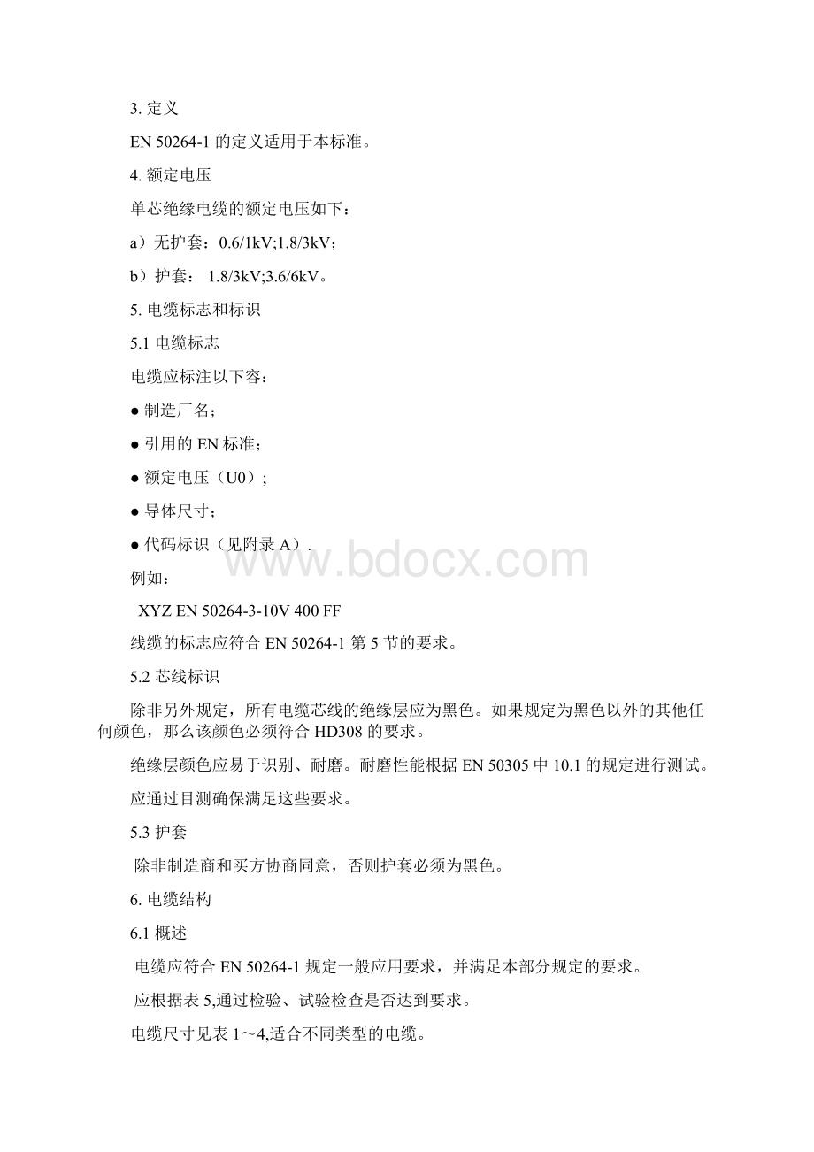 EN5026431Word文件下载.docx_第3页