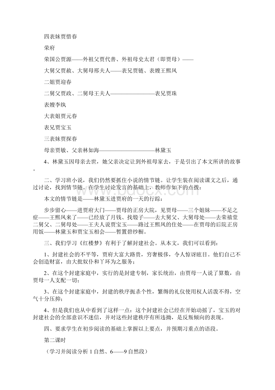 高中人教版新课标语文必修三免费版教案全集.docx_第2页