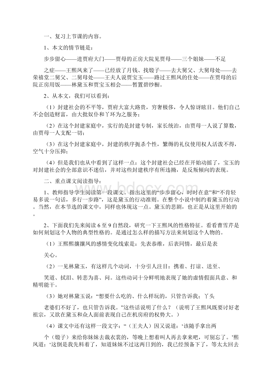 高中人教版新课标语文必修三免费版教案全集.docx_第3页