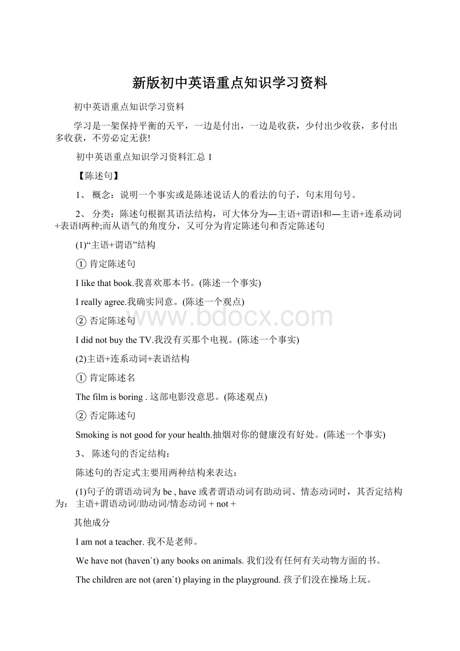 新版初中英语重点知识学习资料Word文档格式.docx_第1页