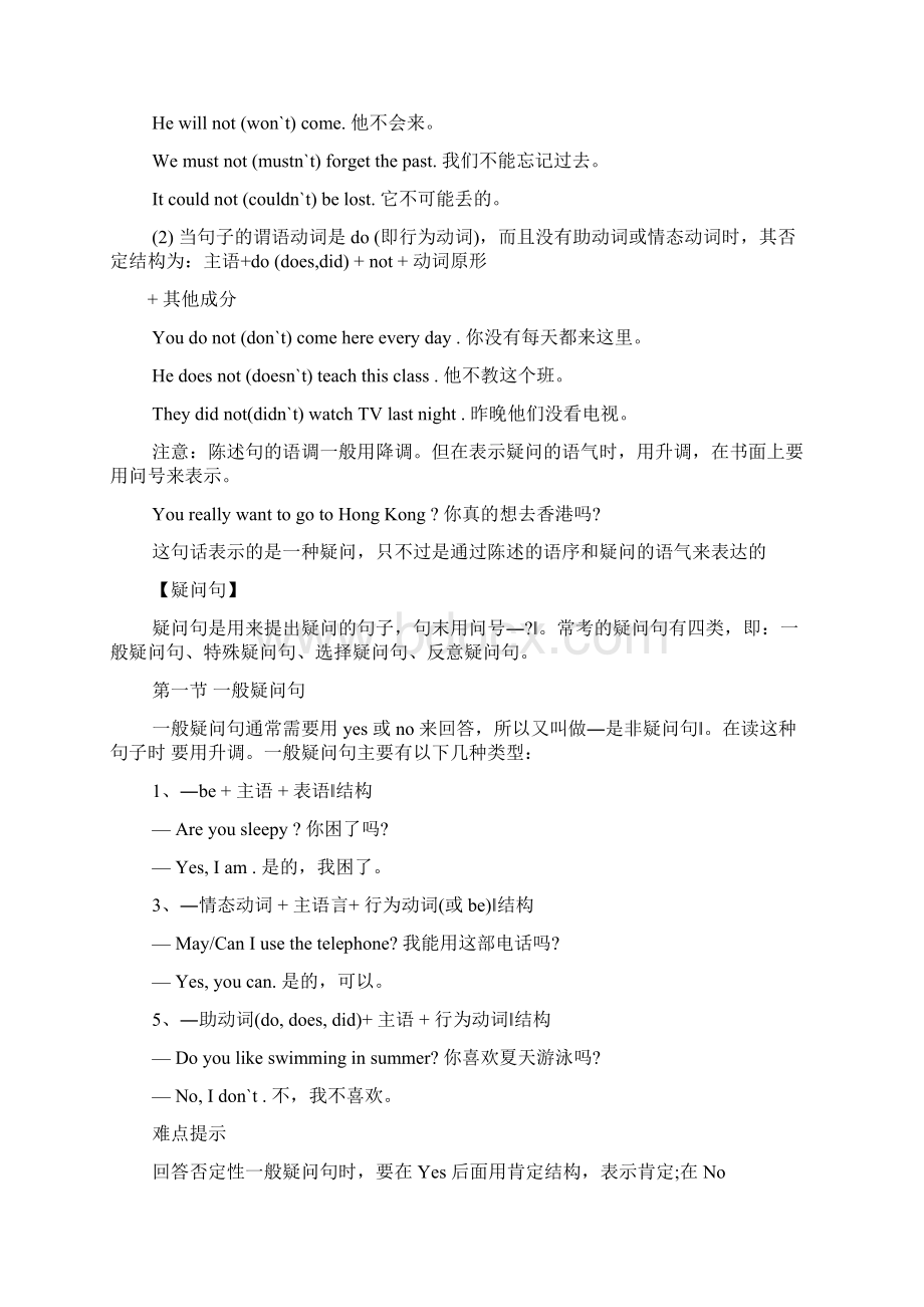 新版初中英语重点知识学习资料Word文档格式.docx_第2页