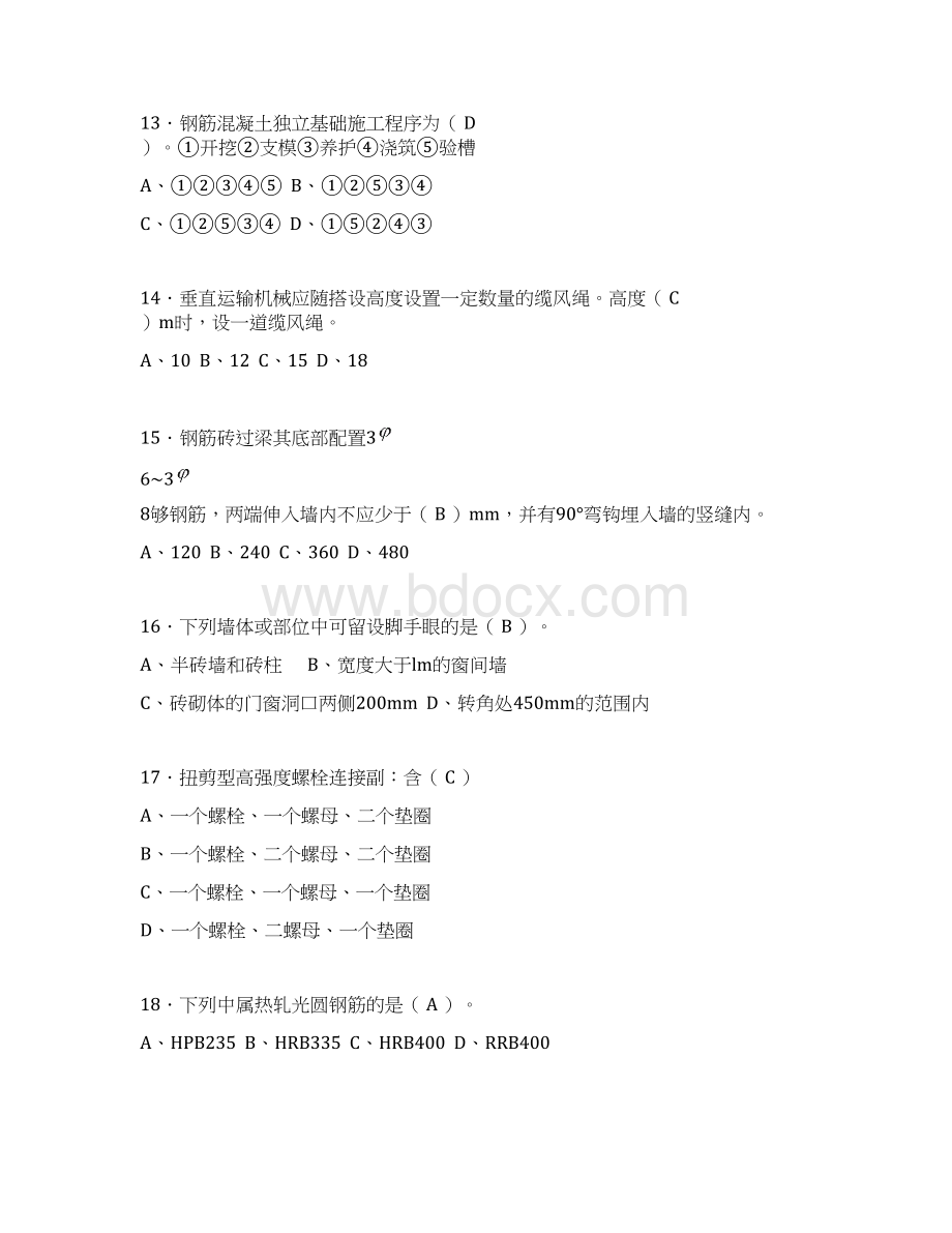 建筑施工员试题精选含答案ym.docx_第3页