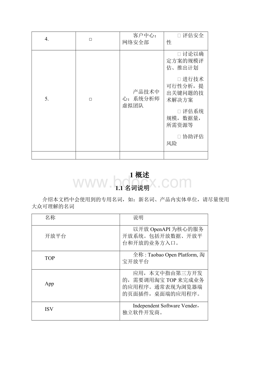 产品需求说明书模板淘宝.docx_第3页