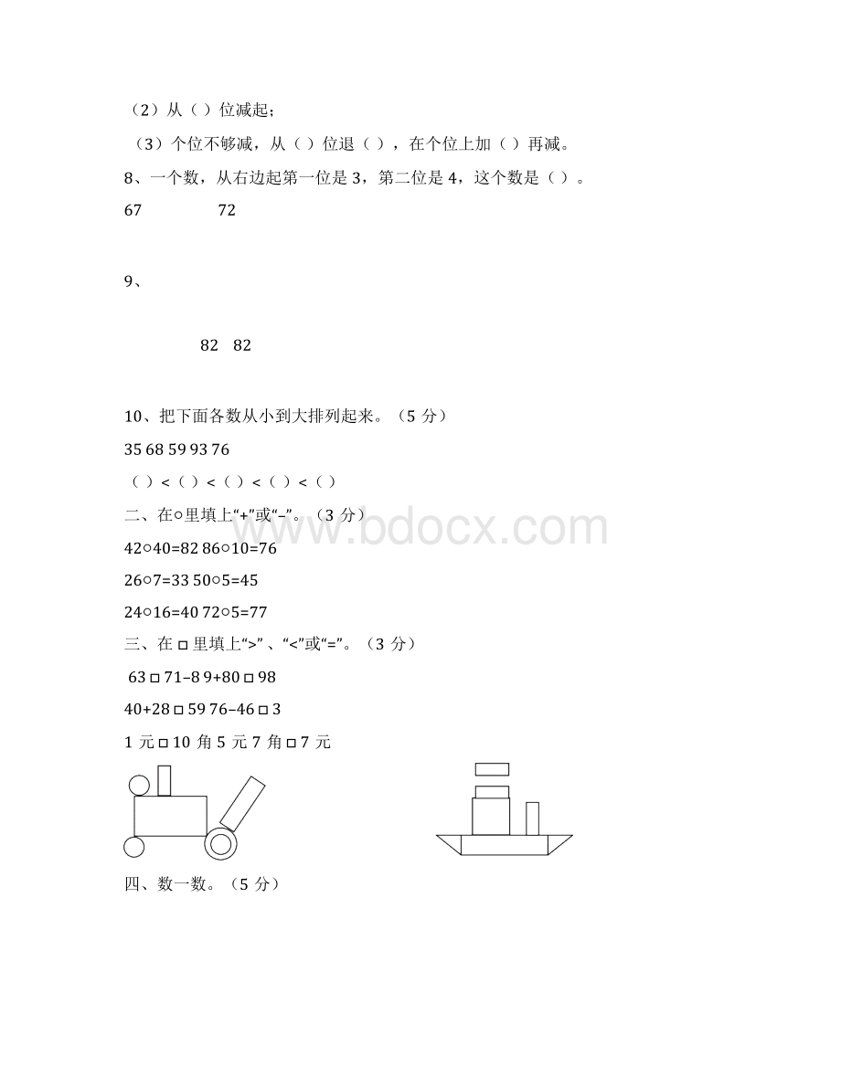 人教版小学一年级数学下册期末考试题及答案.docx_第2页