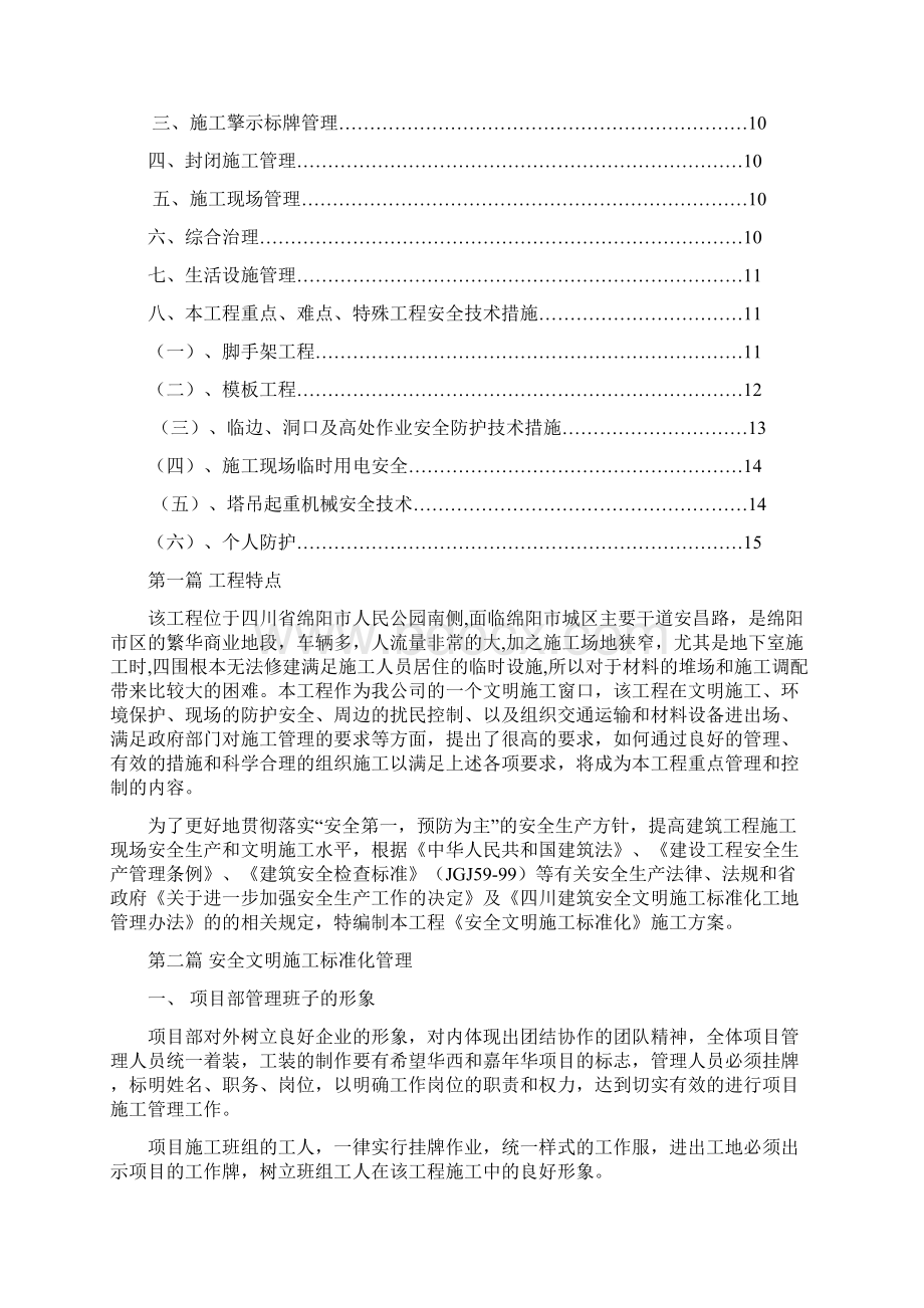 安全文明施工标准化施工方案Word格式文档下载.docx_第2页