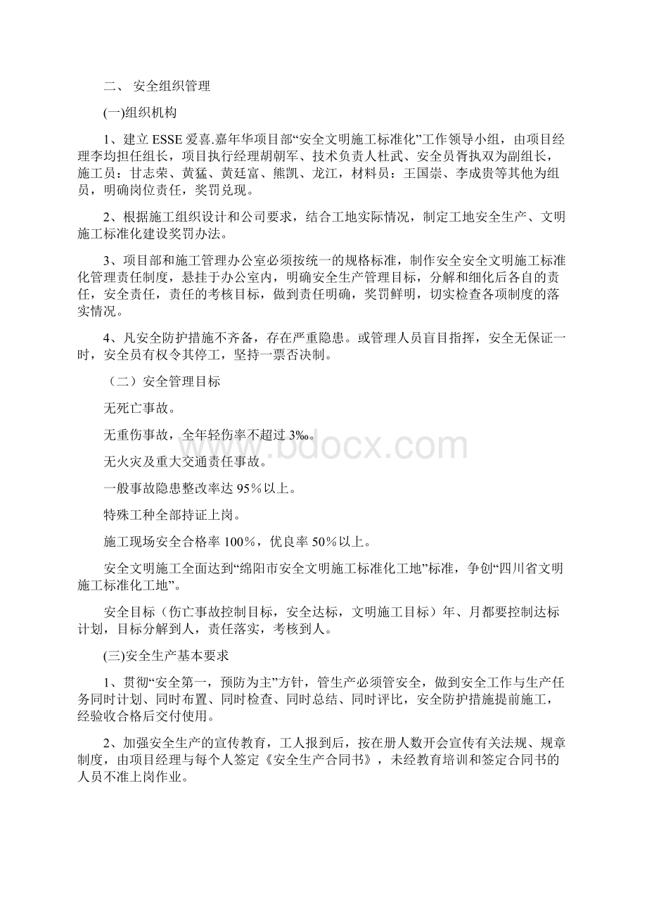 安全文明施工标准化施工方案Word格式文档下载.docx_第3页